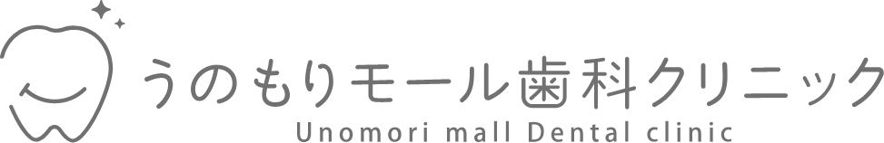 うのもりモール歯科クリニック